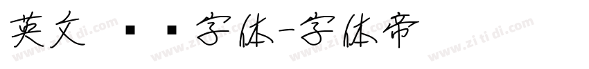 英文 衬线字体字体转换